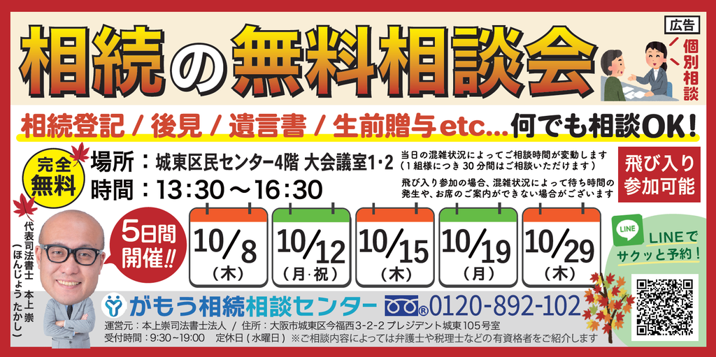 10月個別相談会