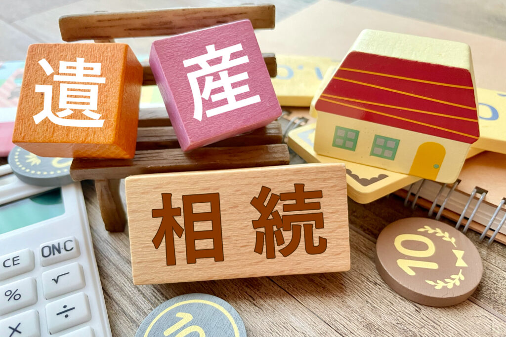 相続手続き