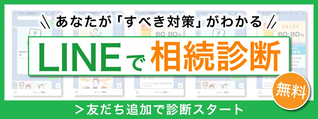 相続診断