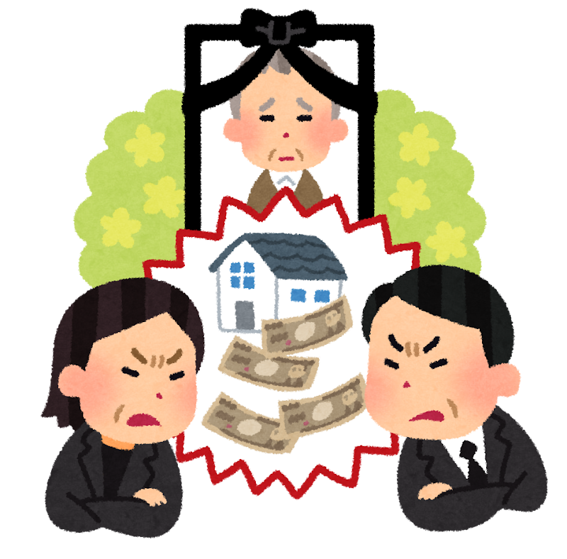 相続トラブル