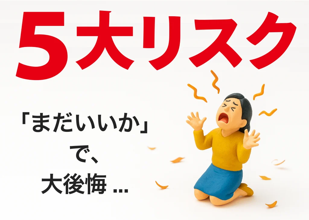 相続の5大リスク。まだいいかで大後悔。ショックを受ける女性