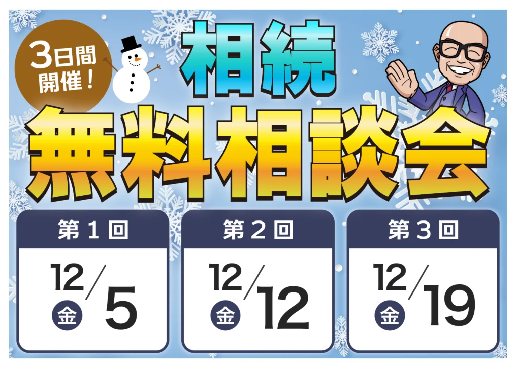 12月の相続無料相談会,がもう相続相談センター,城東区民センター,城東区役所