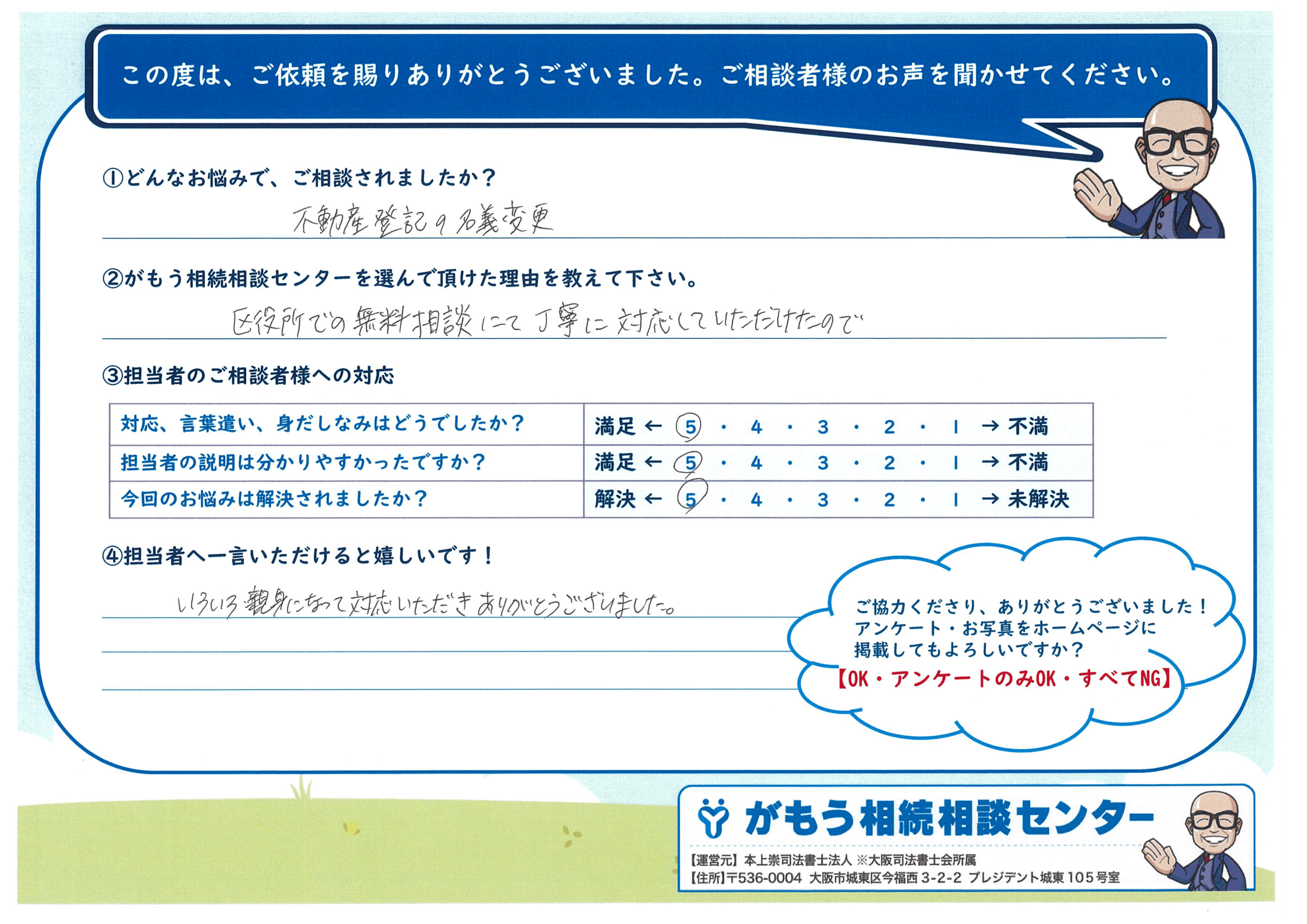 お客様の声