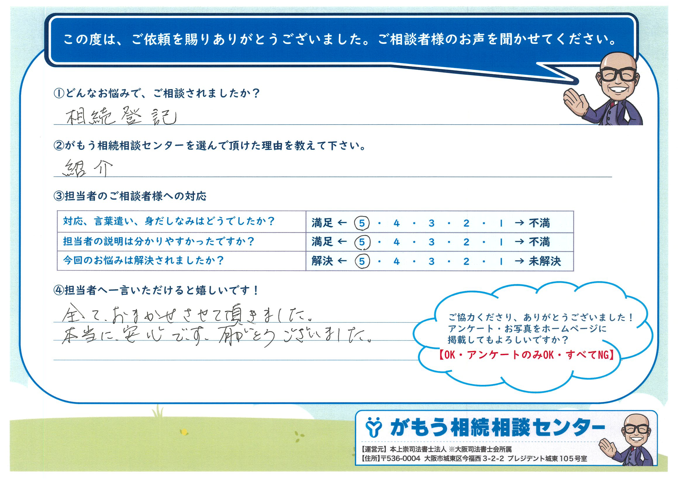 お客様の声
