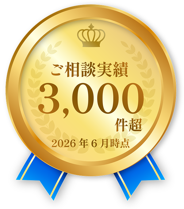 ご相談実績