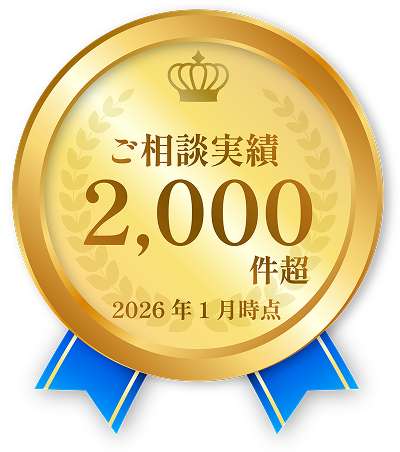 ご相談実績